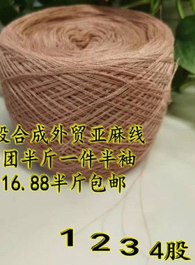 包邮外贸丝麻线棉麻披肩毛线