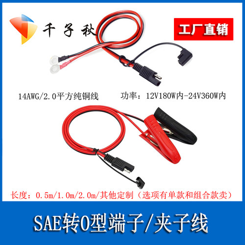 SAE快速插头转铜鼻子端子夹子线