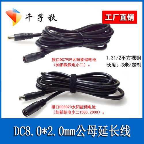 DC8020/dc7909公母延长线