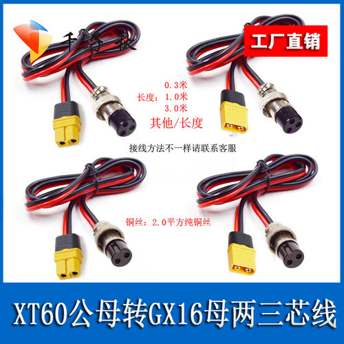 XT60公母转GX16母两三芯电源线