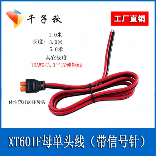 XT60IF母带信号针一体成型插头线适用于正浩户外太阳能板充电线