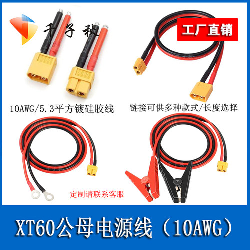 航模XT60公母延长端子夹子线