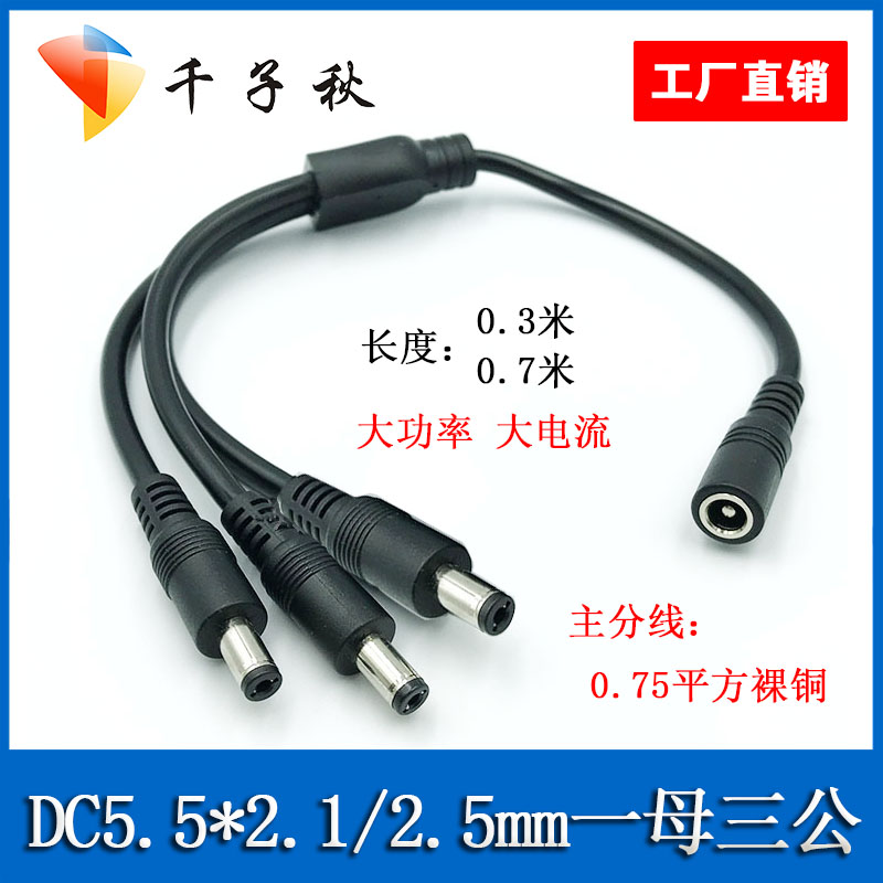 12v摄像头供电线DC监控