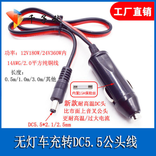 12V车充电源线大电流1