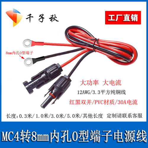 MC4转8mm内孔O型端子电瓶充电线