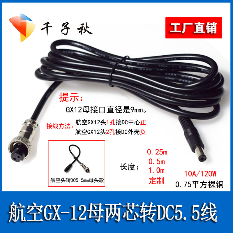 GX12航空母头转DC公母