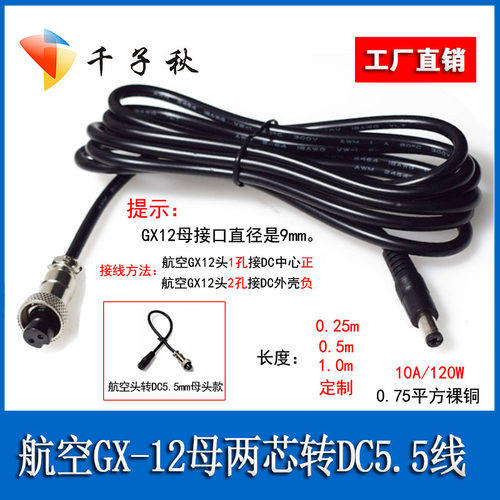 GX12航空母头转DC公母