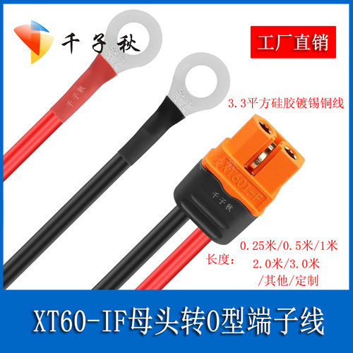 XT60-IF母头转O型端子线铜鼻子线