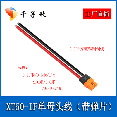 航模XT60IF母单头带弹片线