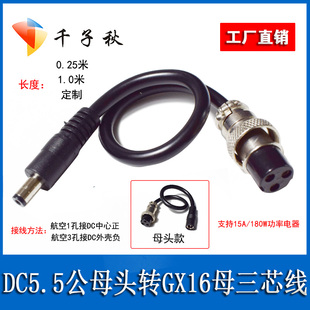 DC公母头转换线5.5/2.1-2.5mm母头转GX-16三3芯母头转GX16航空头