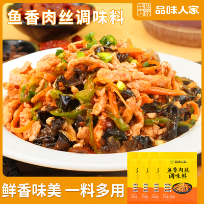 品味人家 鱼香肉丝调味料 酱香浓郁 川味十足60g/包