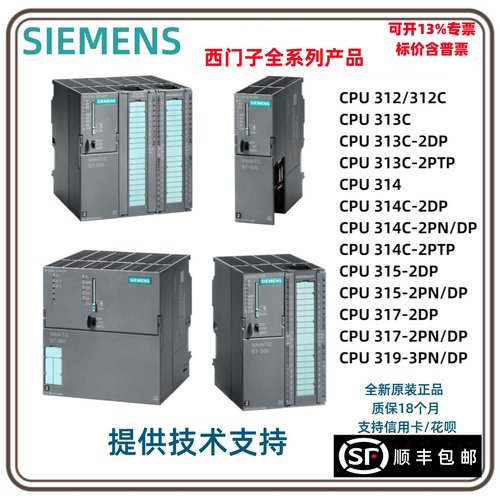 西门子S7-300 CPU312C/313C/314C/315/317/319-2PN/DP/PTP模块PLC