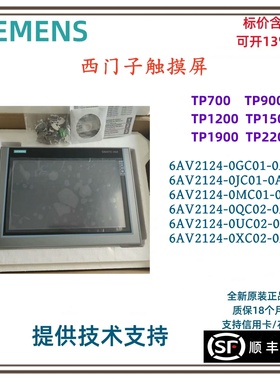 西门子触摸屏TP MTP KTP KP 700/900/1000/1200/1500/1900/2200