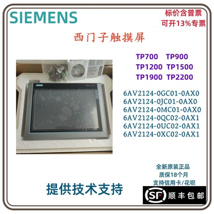 西门子触摸屏TP MTP KTP KP 700/900/1000/1200/1500/1900/2200