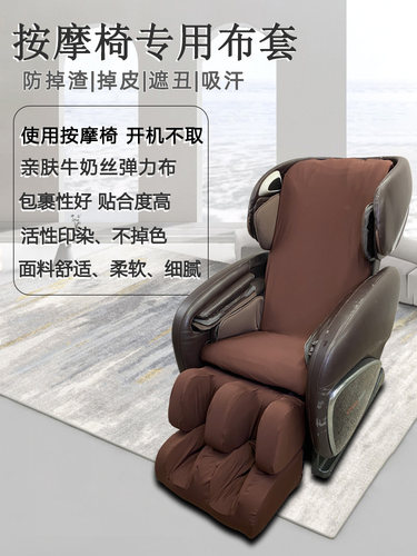 按摩椅椅套保护套遮丑防脏