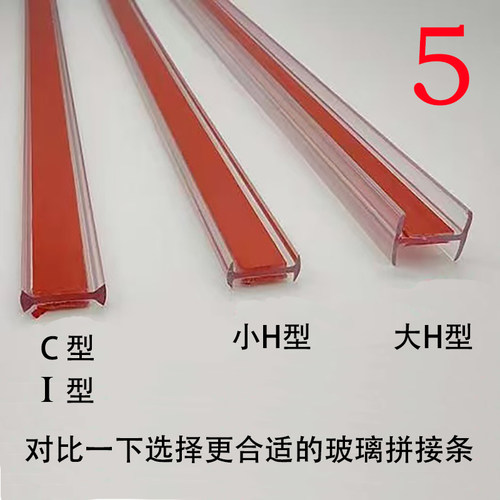 全景玻璃隔断亚克力拼接条H型工字I型卡扣免打胶C形水晶卡槽拼缝
