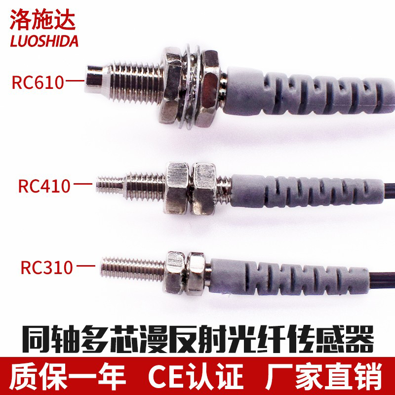 洛施达m3m4m6同轴多芯光纤线进口三菱光纤芯  光纤探头光纤放大器