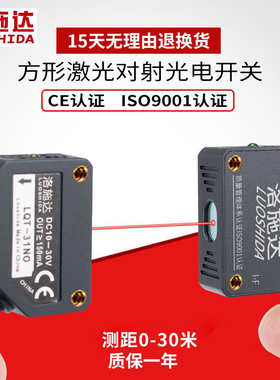 方型激光对射光电开关 Q31对射激光传感器24V红外感应开关NPN常开