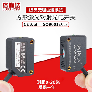 方型激光对射光电开关 Q31对射激光传感器24V红外感应开关NPN常开