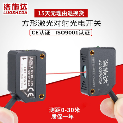 方型激光对射传感器24v红外