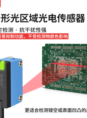 漫反射背景抑制条形光区域激光光电开关传感器LQD-BLL61TX感应器