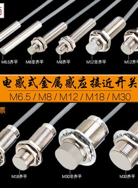 洛施达电感式接近开关传感器M8 DC3线npn常开24V M12感应开关PNP