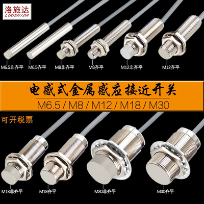 洛施达电感式接近开关