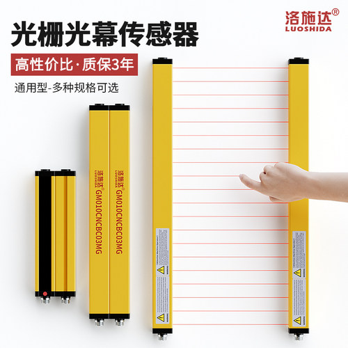 洛施达安全光栅传感器稳定可靠
