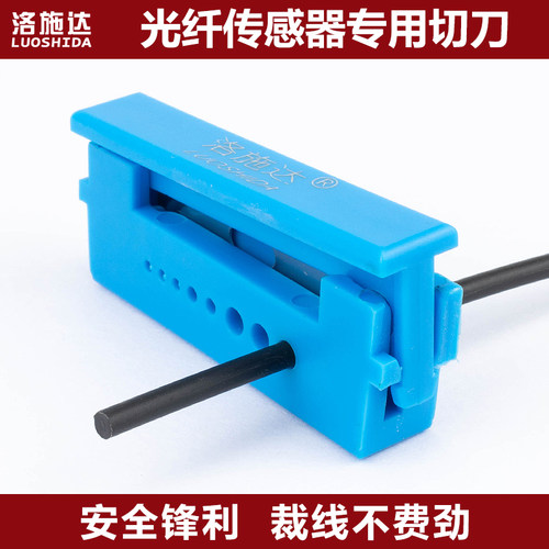 光纤传感器专用切刀洛施达
