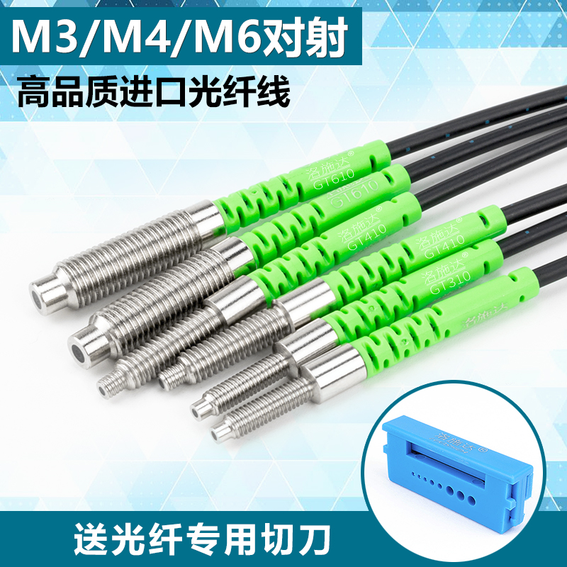 进口线对射光纤传感器探头开关FT310 GT310对射光电感应开关GT610