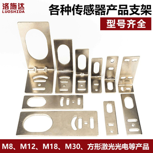 M8M12M18M30接近开关传感器安装支架 方形激光光电开关安装支架