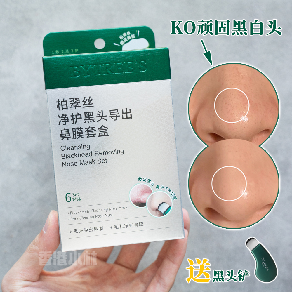 祛粉刺深层清洁柏翠丝去黑头套盒