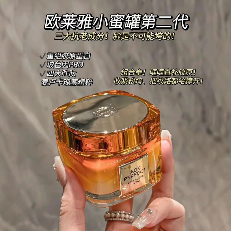 欧莱雅第二代小蜜罐60ml