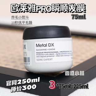 专业沙龙 洗发水100ml蓬松吸金瞬顺韧修护控油 欧莱雅PRO发膜75ml