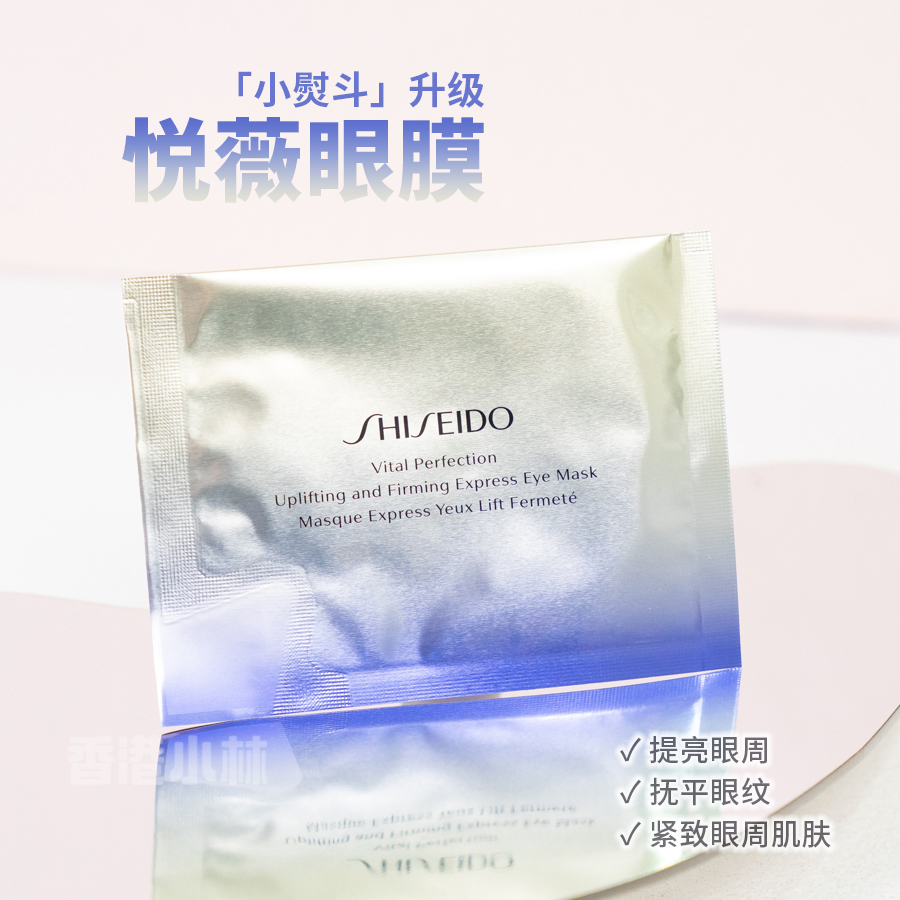 资生堂悦薇眼膜1对体验装