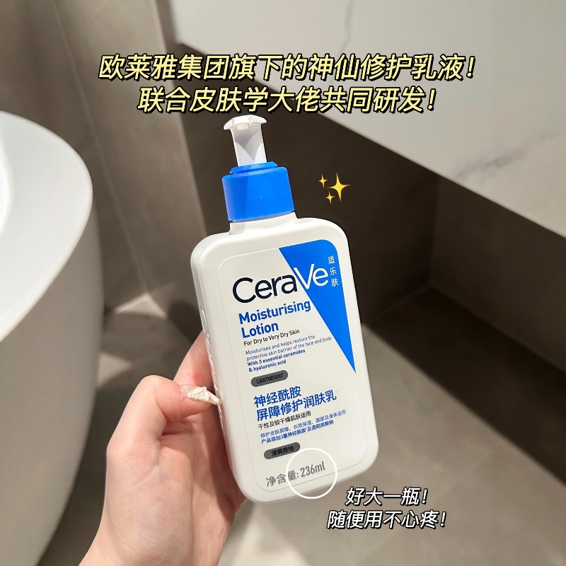 Cerave适乐肤C乳236ml持久保湿