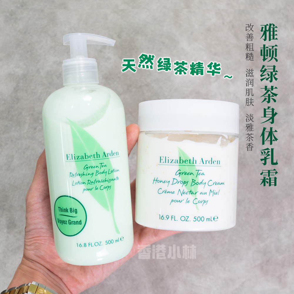 专柜正品雅顿绿茶身体乳滋润