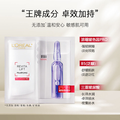 欧莱雅玻色因B5安瓶面膜1片