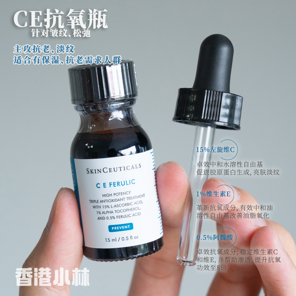 专柜正品修丽可CE精华抗氧化