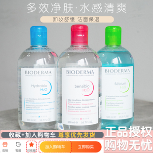 粉水绿水蓝水混合敏感温和500ml正品 香港小林 贝德玛舒妍卸妆水