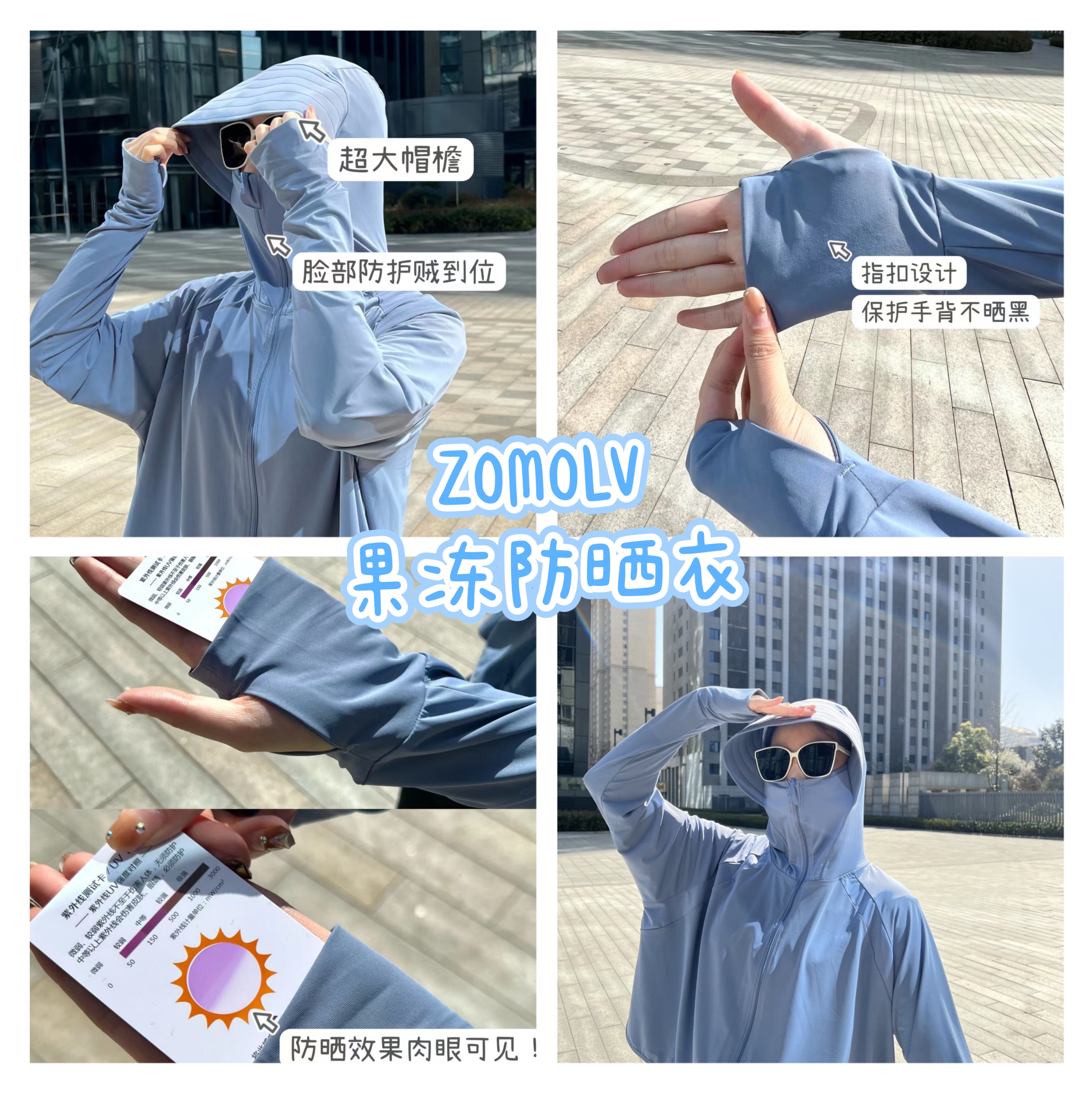 ZOMOLV果冻防晒衣~冰感薄款