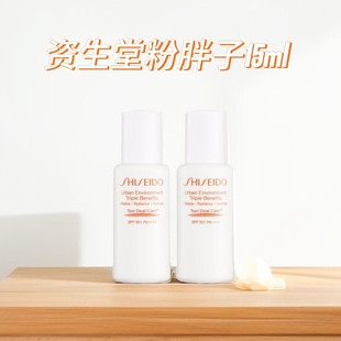 Shiseido 新艳阳夏逆转光害水润养肤 资生堂粉胖子防晒隔离乳15ml