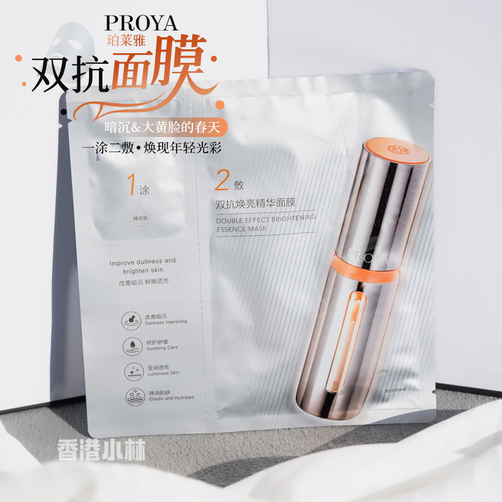 珀莱雅双抗精华面膜/红宝石面膜