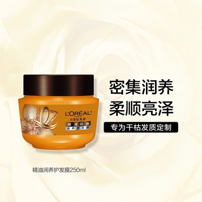欧莱雅精油润养发膜250ml