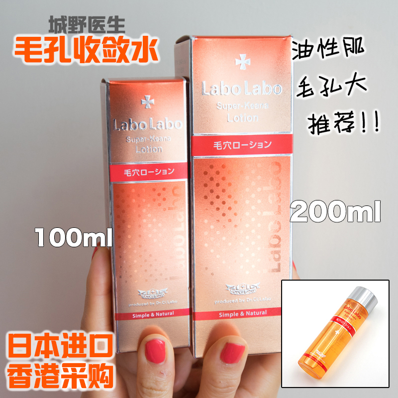 城野医生毛孔收敛水清爽抗痘控油