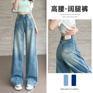 阔腿牛仔裤 女2025夏季 薄款 水洗磨白高腰显瘦小个子宽松超火直筒裤