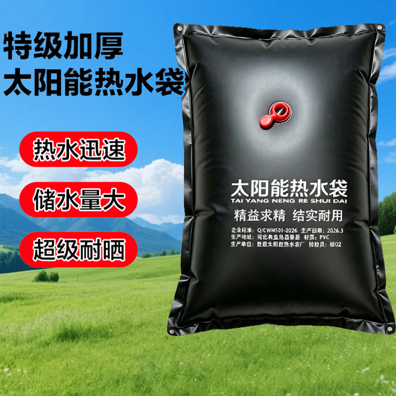 太阳能热水袋大容量家用洗澡晒水袋户外加厚农村简易夏季沐浴袋