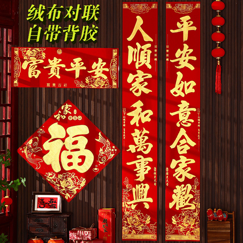 马年2026新款高档绒布对联春联自带背胶新年过年春节大门装饰门联,节庆用品/礼品,对联,淘宝优惠券,粉丝福利购,淘宝优惠卷