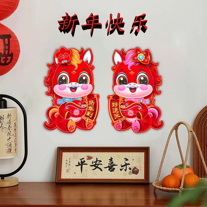 2026新款马年福字门贴生肖贴春节卡通立体植绒年画过新年贴纸墙贴,节庆用品/礼品,挂饰/生肖挂饰,淘宝优惠券,粉丝福利购,淘宝优惠卷