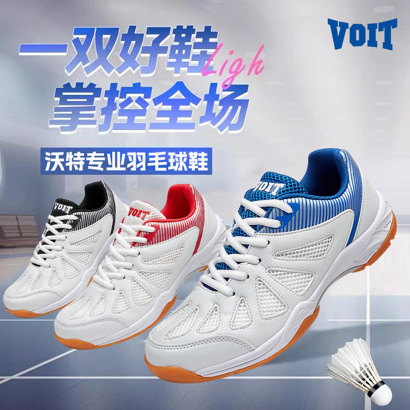 Voit沃特专业羽毛球鞋男鞋防滑减震耐磨训练比赛乒乓网球运动鞋女